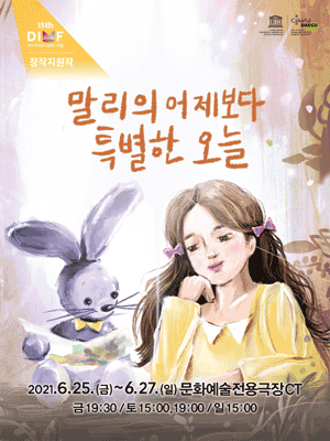 제15회 DIMF, 말리의 어제보다 특별한 오늘