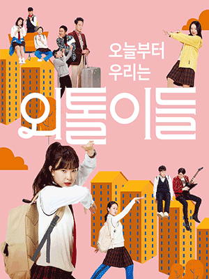 외톨이들 [안산]