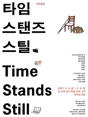 타임 스탠즈 스틸