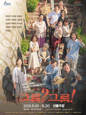 그류? 그류!