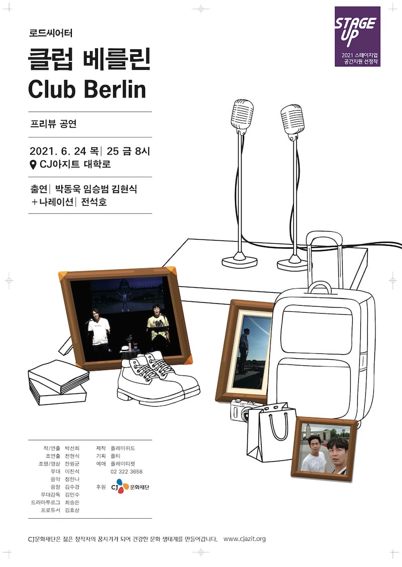 클럽 베를린 프리뷰