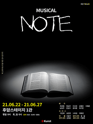 제13회 페스티벌개판, 노트