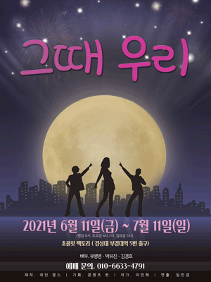 그 때 우리 [부산]
