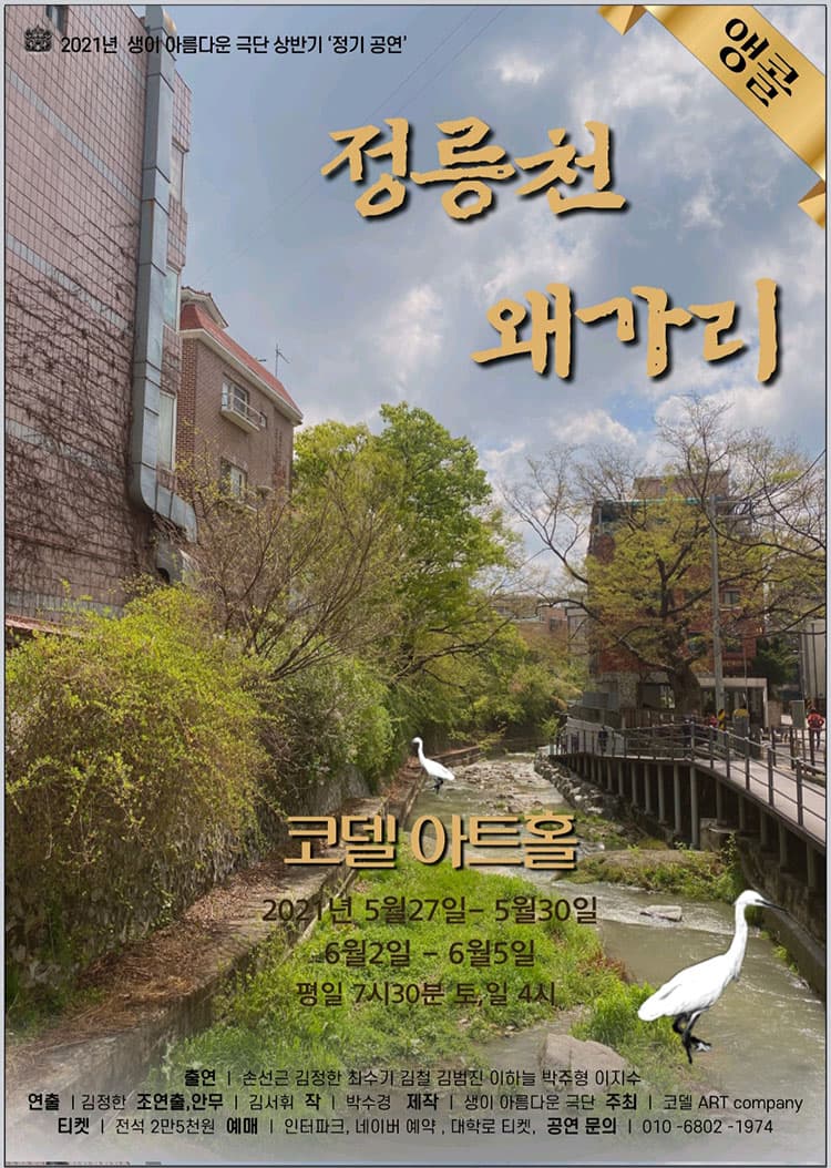 정릉천 왜가리 (앵콜)