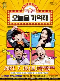 오늘을 기억해
