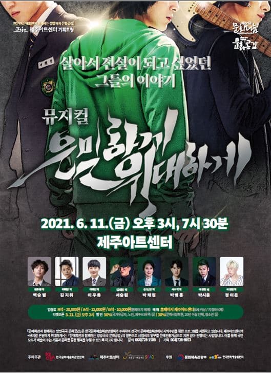 은밀하게 위대하게 [제주]