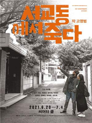 서교동에서 죽다