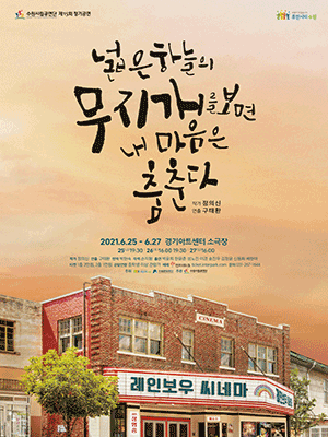 넓은 하늘의 무지개를 보면 내 마음은 춤춘다 [수원]
