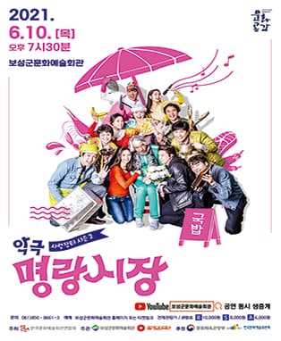 명랑시장 [보성]