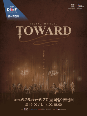 제15회 DIMF, Toward: 내일을 사는 여자, 휘인