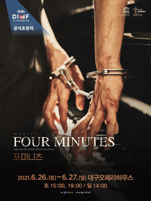 제15회 DIMF, 포미니츠