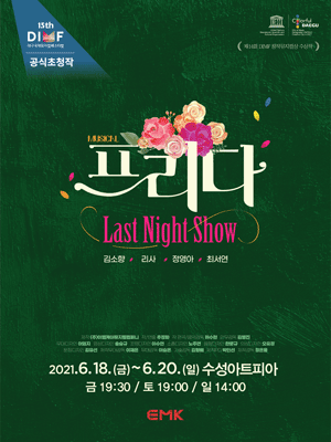 제15회 DIMF, 프리다: Last Night Show
