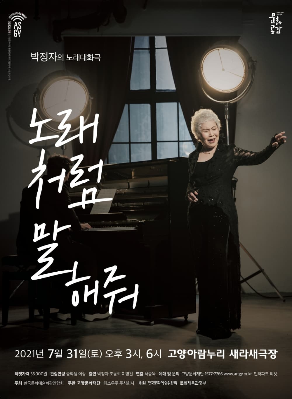노래처럼 말해줘 [고양]