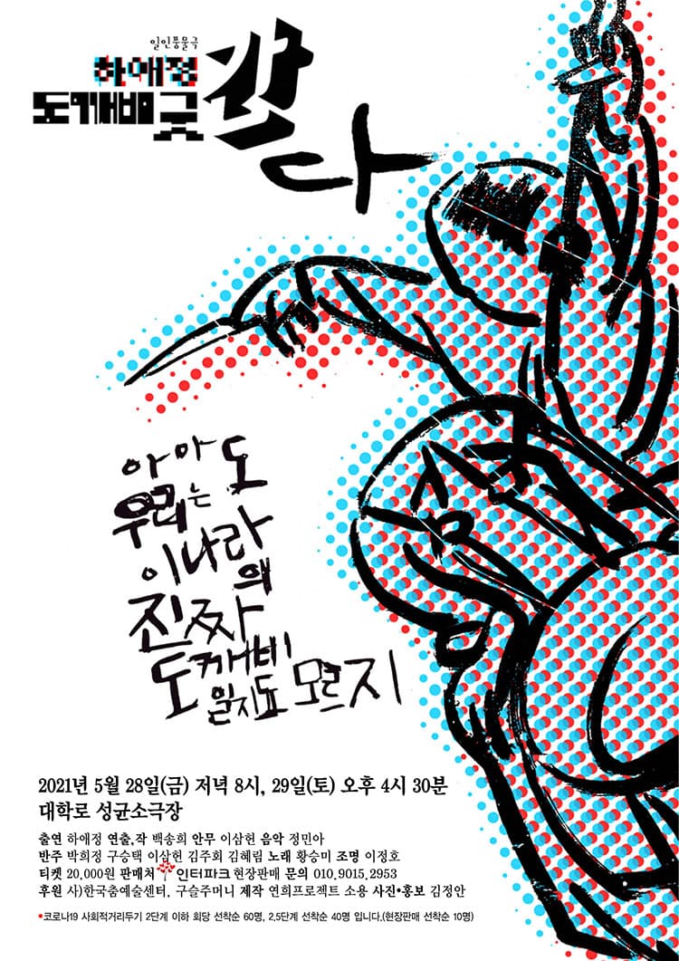 하애정 도깨비굿 간다