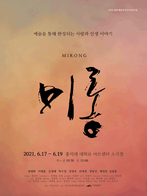 미롱