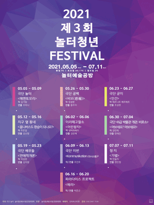 제3회 놀터청년페스티벌, 인간