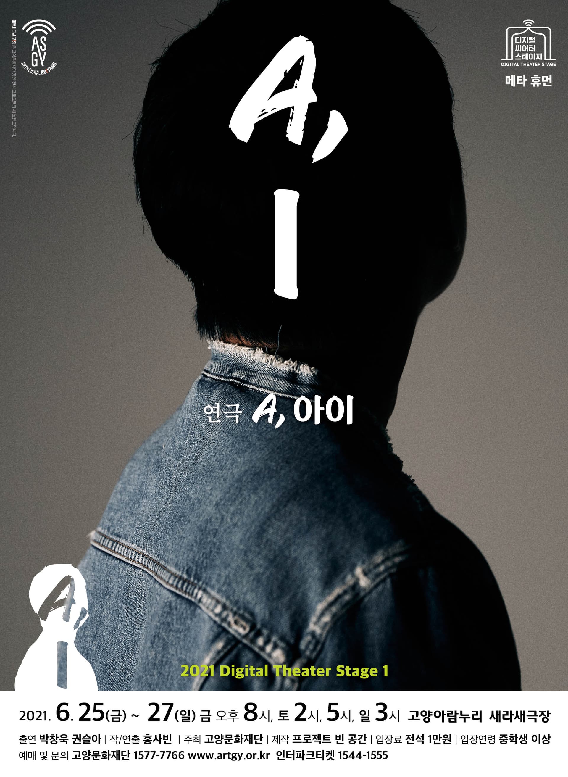디지털씨어터 스테이지 1, A, 아이
