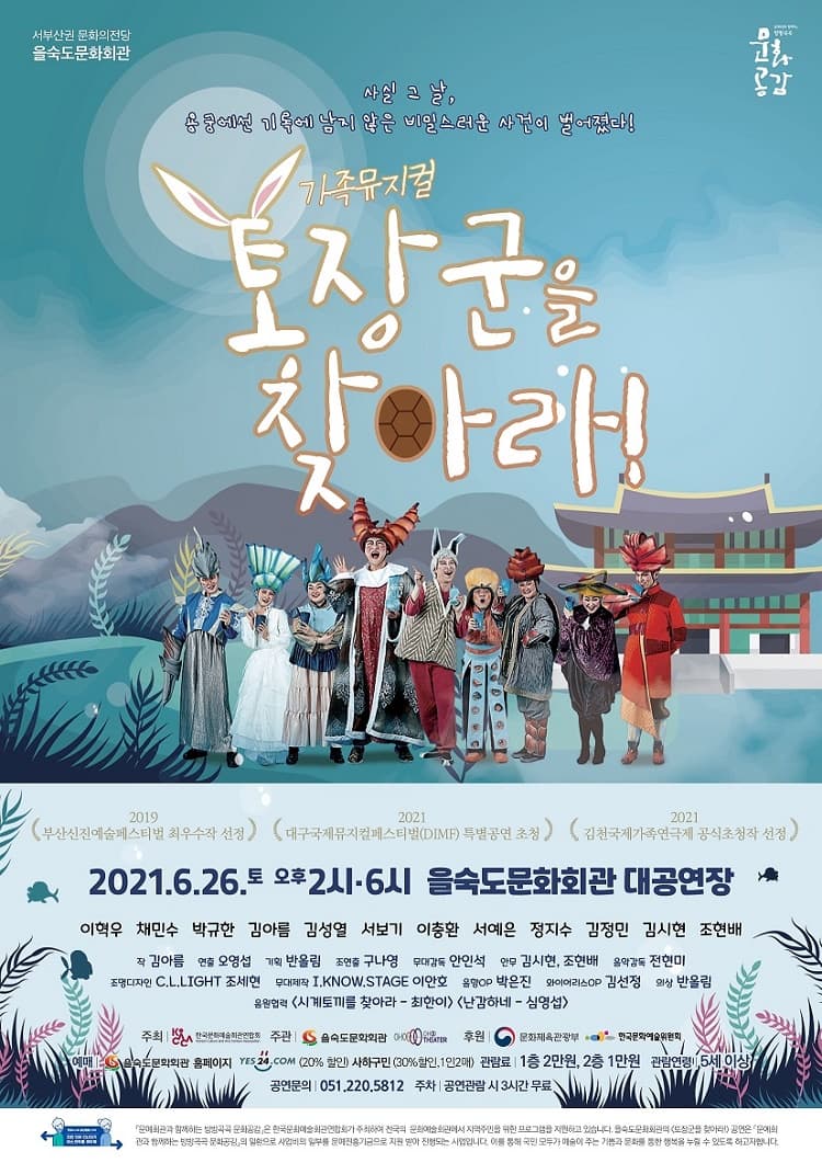 토장군을 찾아라! [을숙도문화회관]