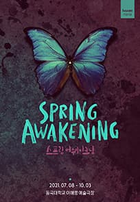 스프링 어웨이크닝