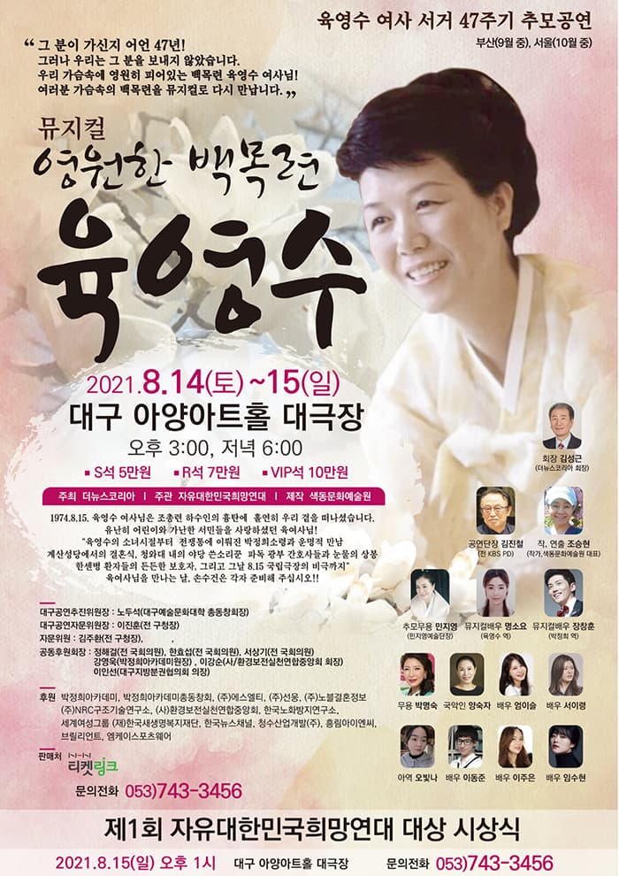 영원한 백목련 육영수 [대구]
