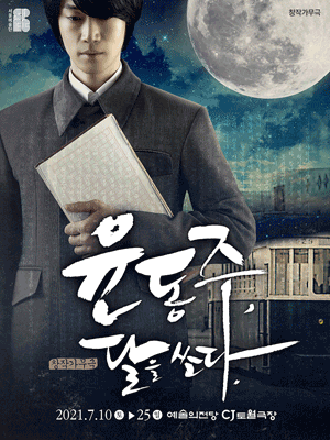 윤동주, 달을 쏘다