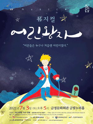 어린왕자 [부산]