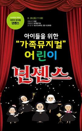 어린이 넌센스 [남양주]