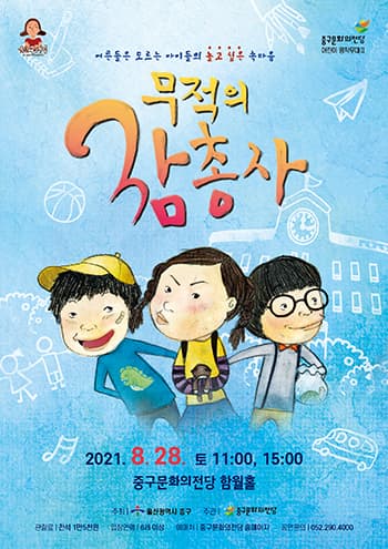 무적의 삼총사 [울산]