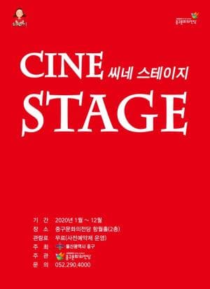 씨네스테이지, 지저스 크라이스트 수퍼스타