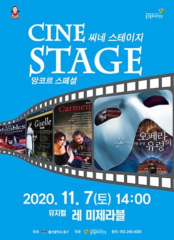 앙코르씨네, 레 미제라블