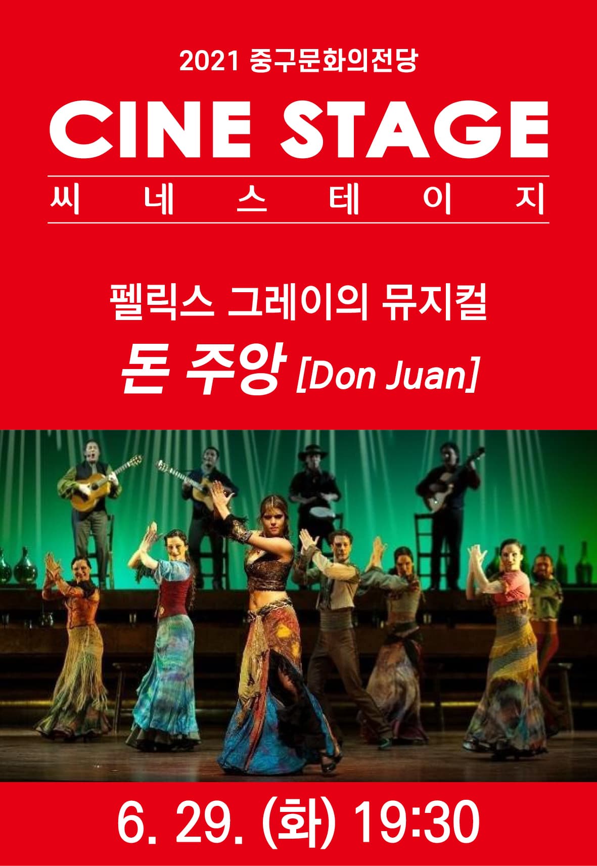 씨네스테이지, 돈 주앙