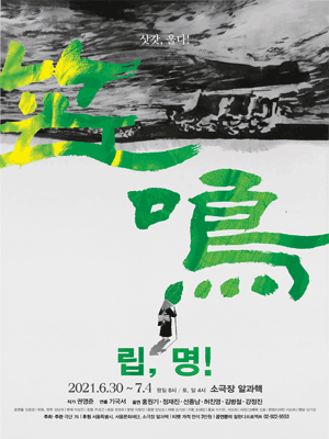 립, 명!
