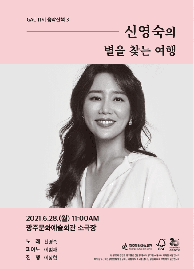 11시 음악산책 3, 신영숙의 별을 찾는 여행