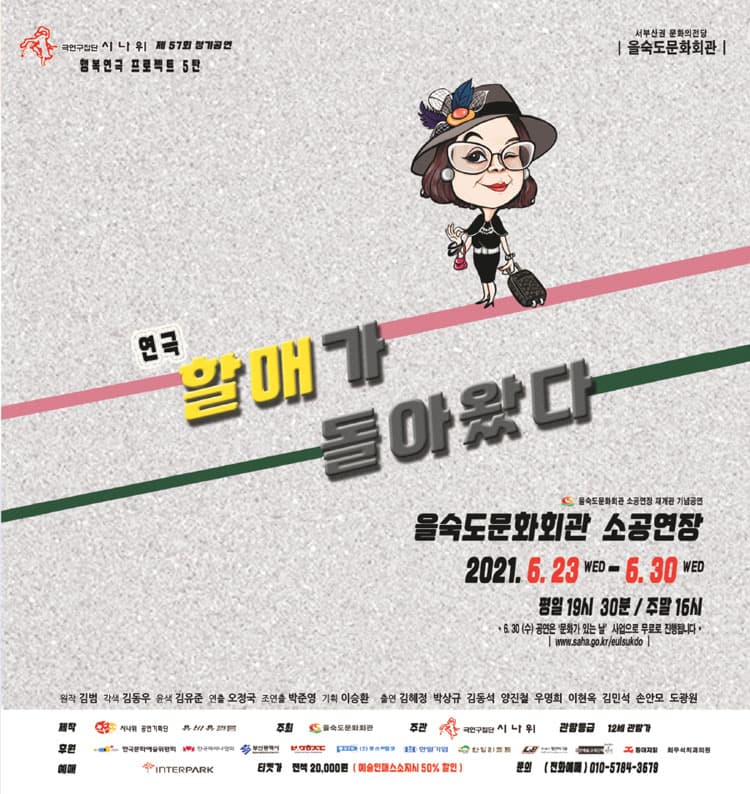 할매가 돌아왔다 [부산]