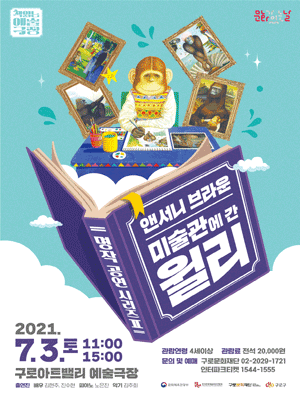 미술관에 간 윌리