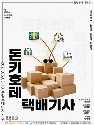 돈키호테 택배기사