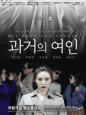 과거의 여인