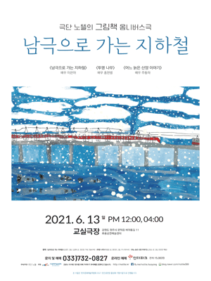 남극으로 가는 지하철 [원주]