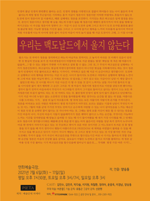 우리는 맥도날드에서 울지 않는다.