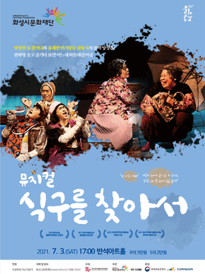 식구를 찾아서 [화성]