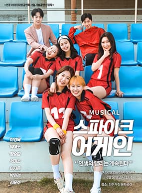 스파이크 어게인