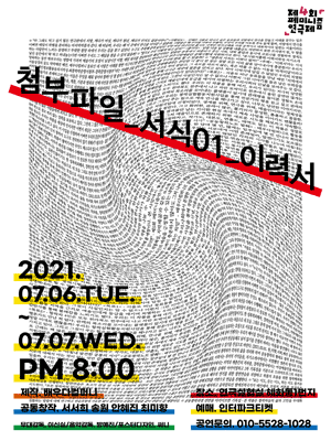 제4회 페미니즘 연극제, 첨부파일_서식01_이력서