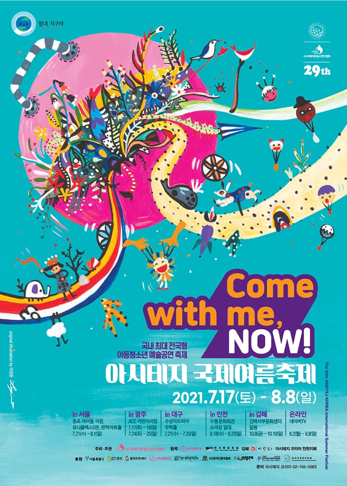 아시테지 국제여름축제, 할머니의 이야기치마 [대구]