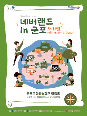 네버랜드 in 군포 Ⅳ, 집으로