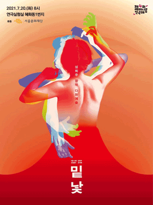 제4회 페미니즘 연극제, 밑낯