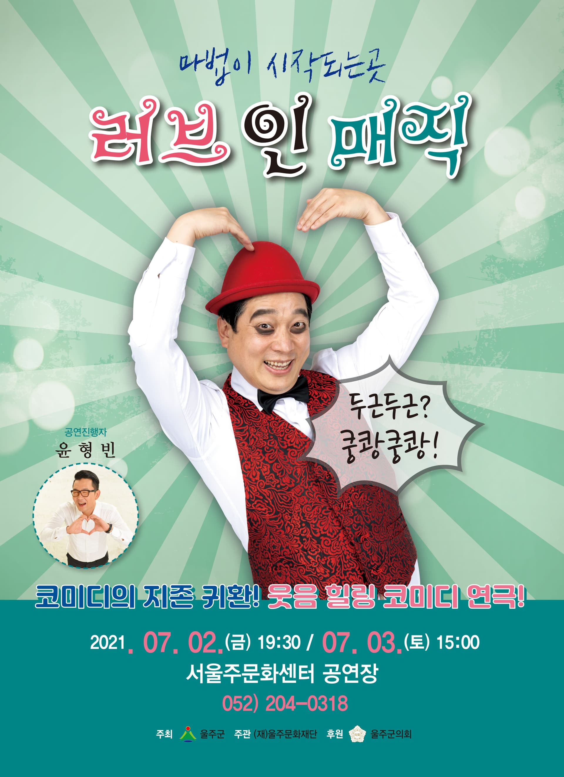 러브 인 매직