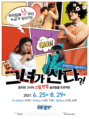 그녀가산다 [대구]