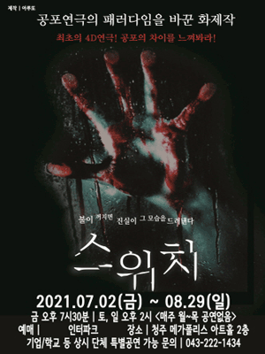 스위치 [청주]