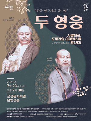 두 영웅 [부산]