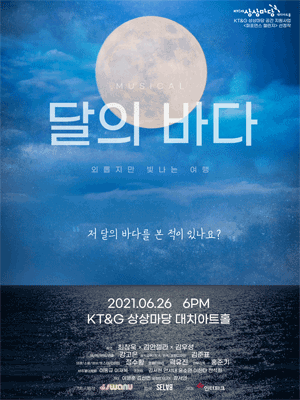 달의 바다
